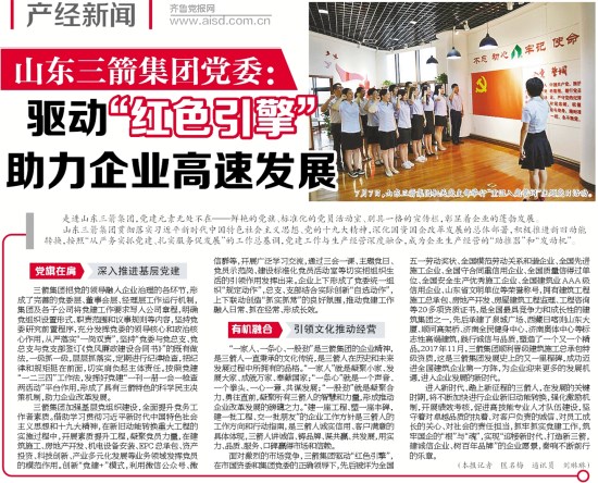 《济南日报》对山东j9官网集团党建工作进行专题报道