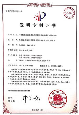 国家发明专利：一种模板加固工具及利用其进行墙垛模板加固的方法