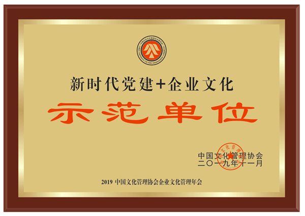 山东j9官网集团获得“新时代党建+企业文化示范单位”荣誉称号