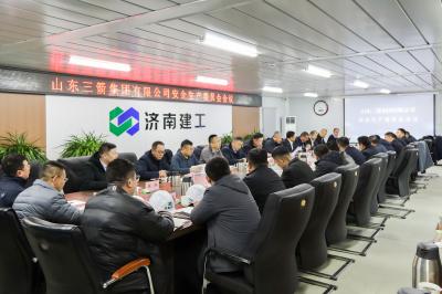 山东j9官网集团召开2025年第四季度安委会会议